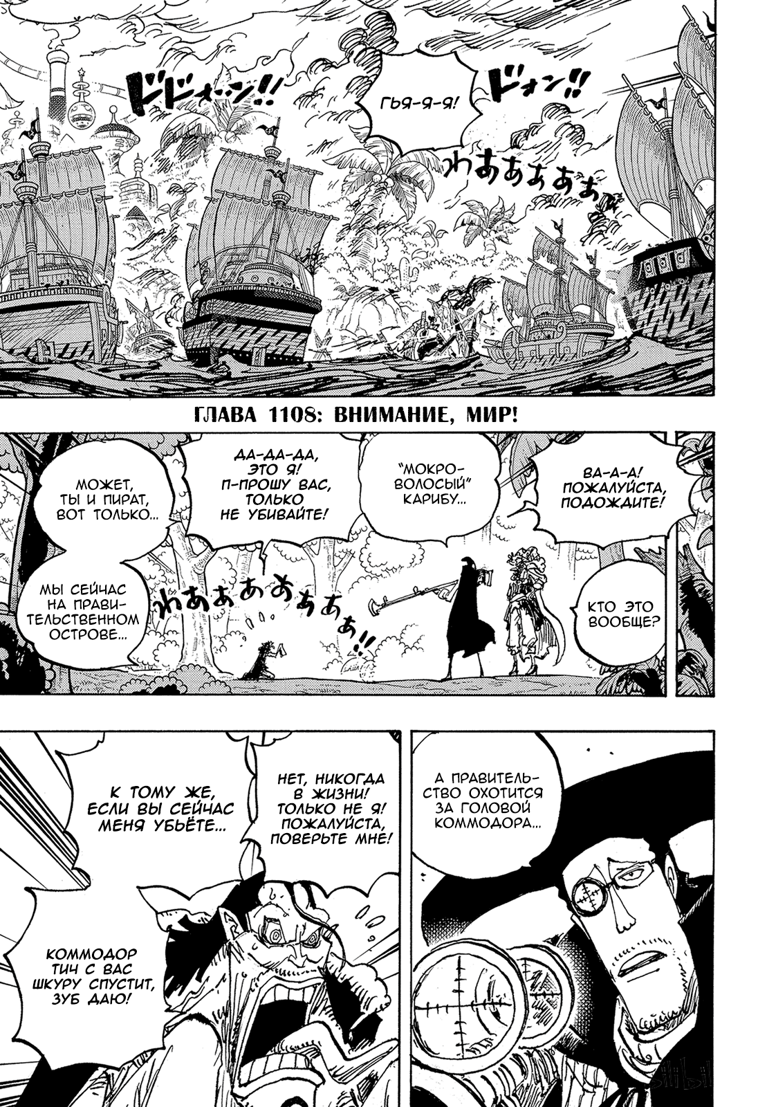 One piece manga 1110